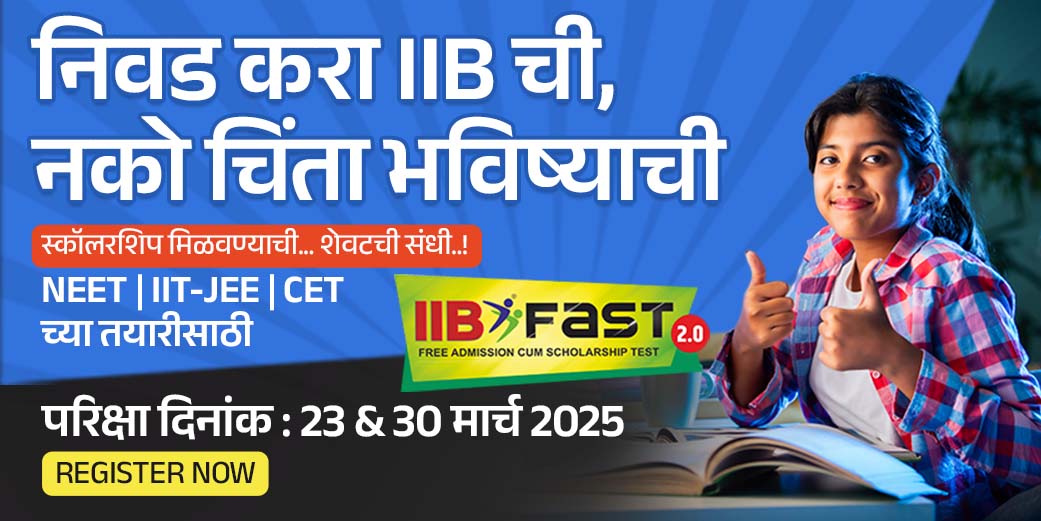 IIB FAST 2025